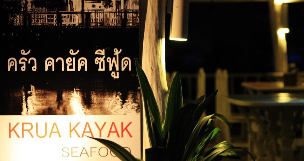 Akanak Resort Krabi town Εξωτερικό φωτογραφία